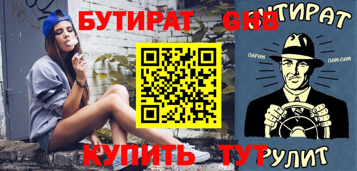 Бутират GHB Камень-на-Оби
