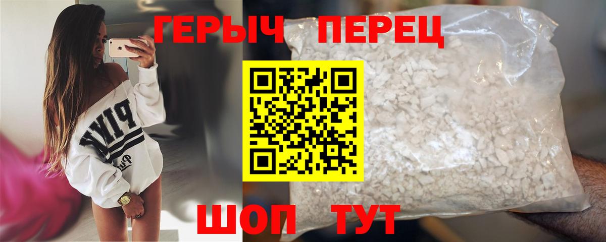 ГЕРОИН хмурый Камень-на-Оби