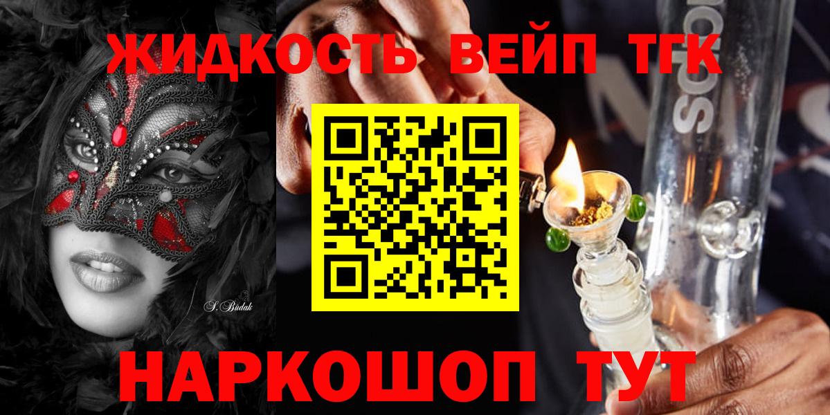 ТГК концентрат  ТГК жижа  Камень-на-Оби  Вход с VPN 